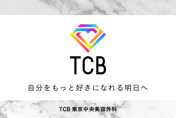 TCB東京中央美容外科 西梅田院 写真1