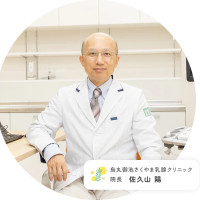 烏丸御池さくやま乳腺クリニック 佐久山 陽(さくやま あきら) 院長