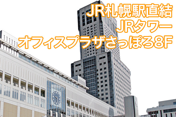 北海道整形外科記念病院付属 JRタワークリニック 写真1