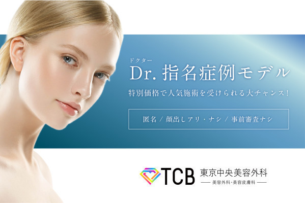 TCB東京中央美容外科 大分院 写真2