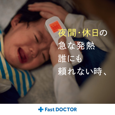 ファストドクターふくしま(往診・オンライン診療) 写真4