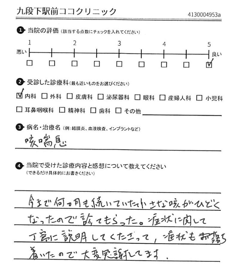 口コミ 評判 25件 九段下駅前ココクリニック 千代田区 病院口コミ検索caloo カルー