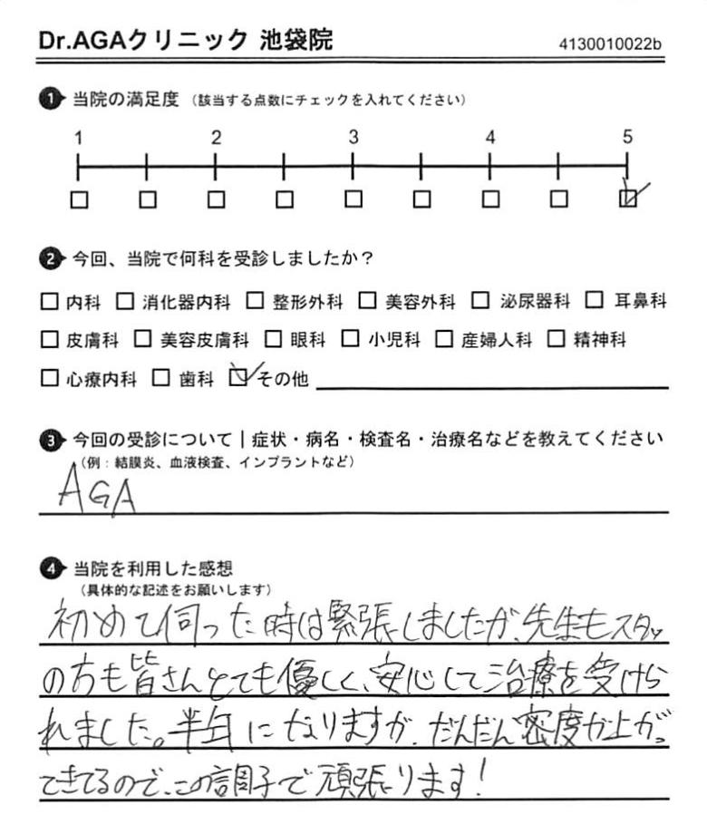 口コミ・評判 183件: Dr.AGAクリニック 池袋院 - 豊島区 【病院口コミ