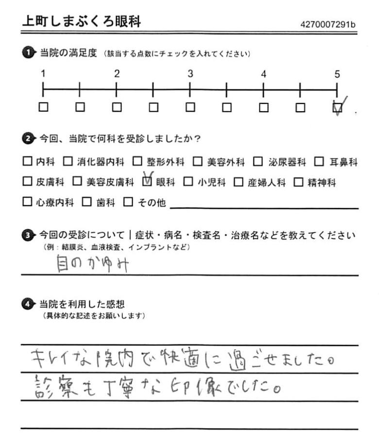 口コミ・評判 32件: 上町しまぶくろ眼科 - 大阪市中央区 【病院 口コミ・評判 32件: 上町しまぶくろ眼科 - 大阪市中央区 【病院